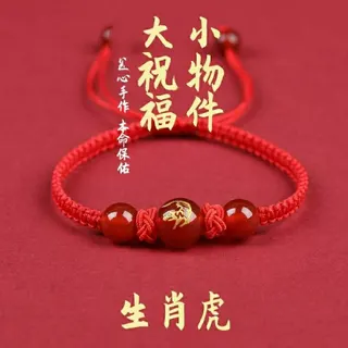 本命年手工转运虎手绳手链