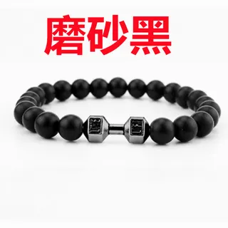 Dumbbell Energy Bracelet - Matte Black Volcanic Stone Beads Yoga Stretch Band with Silver Dumbbell Charm, Unisex Fitness Jewelry